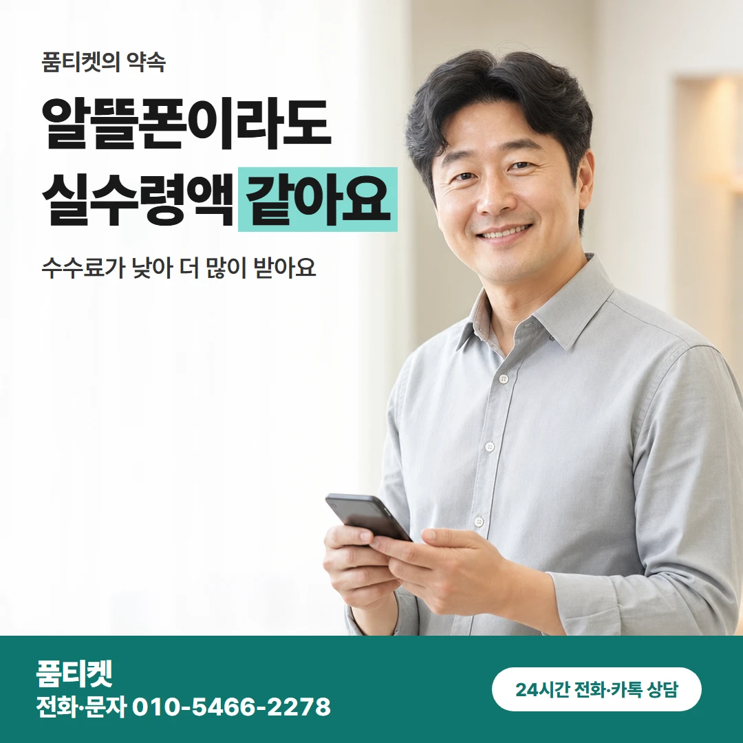 알뜰폰 U+ 차이