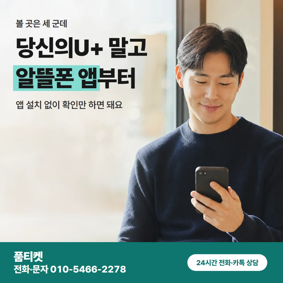 알뜰폰 볼 곳 순서