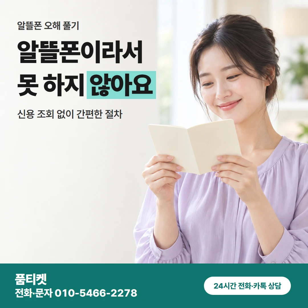 알뜰폰 오해